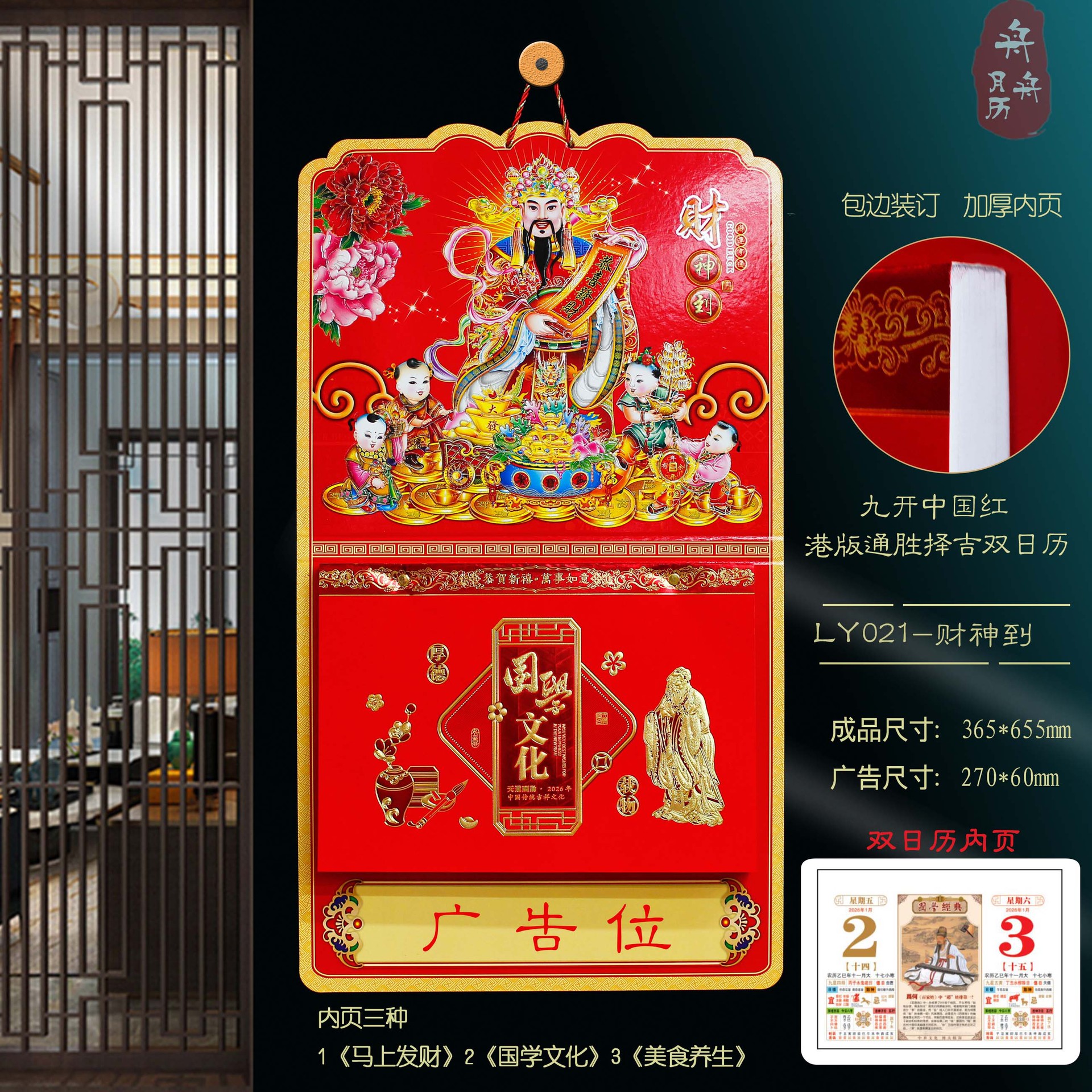 挂历2026马年九开双日历皇历手撕历定制企业logo广告烫金礼品黄历详情3