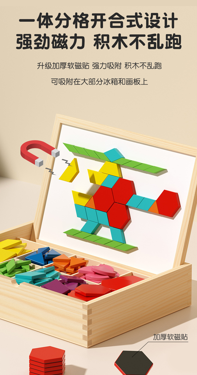 磁力木质拼图七巧板儿童益智玩具宝宝3到6岁积木男女孩幼儿园礼物详情9