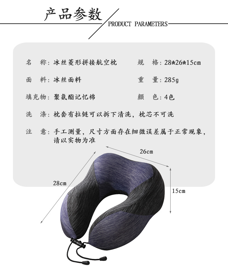 冰丝U型枕记忆棉办公室午睡枕开车旅行护脖颈椎枕头菱形拼接枕详情7