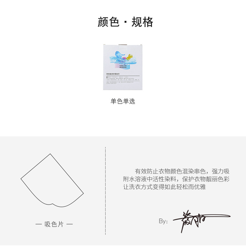 2242防串染吸色片防染巾衣服串色混洗纸家庭装洗衣片吸色母片详情3