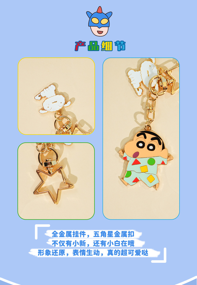正版蜡笔小新百变系列钥匙扣卡通金属挂件包包挂饰创意小礼品批发详情8