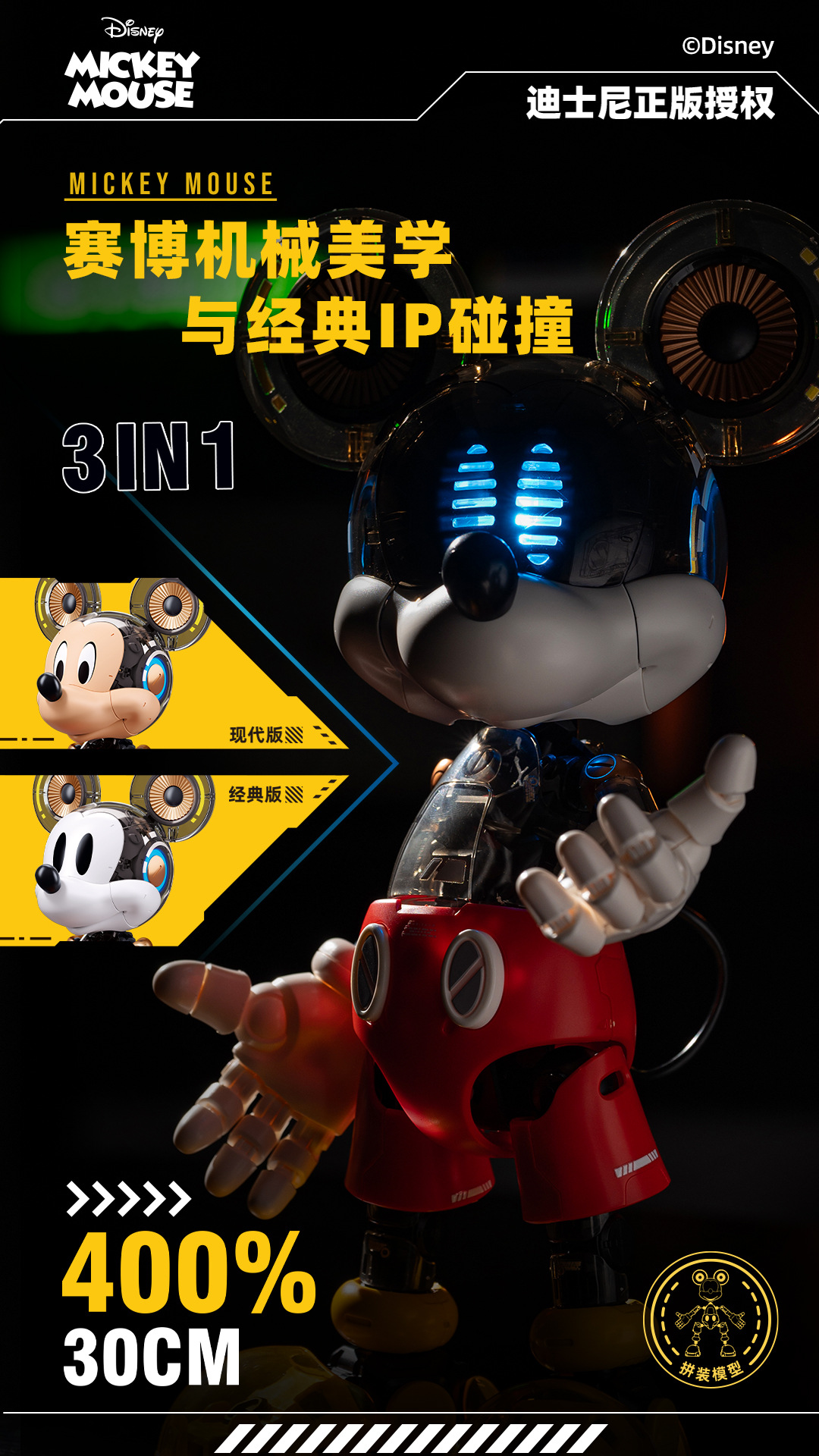 Wild Fantasy Cyber Classic 3-in-1 Mickey Mouse Assembly Mechanical Transparent Edition Steam Age Magnetic Control Light Effect Mecha Figment pic 1