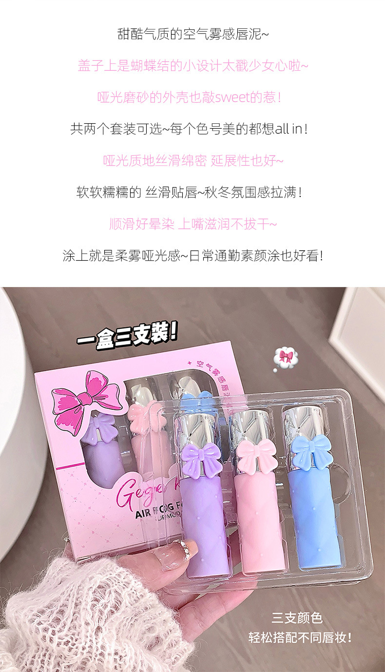 Gege bear空气雾感唇泥套盒三支装丝绒哑光雾面素颜显白学生口红详情3