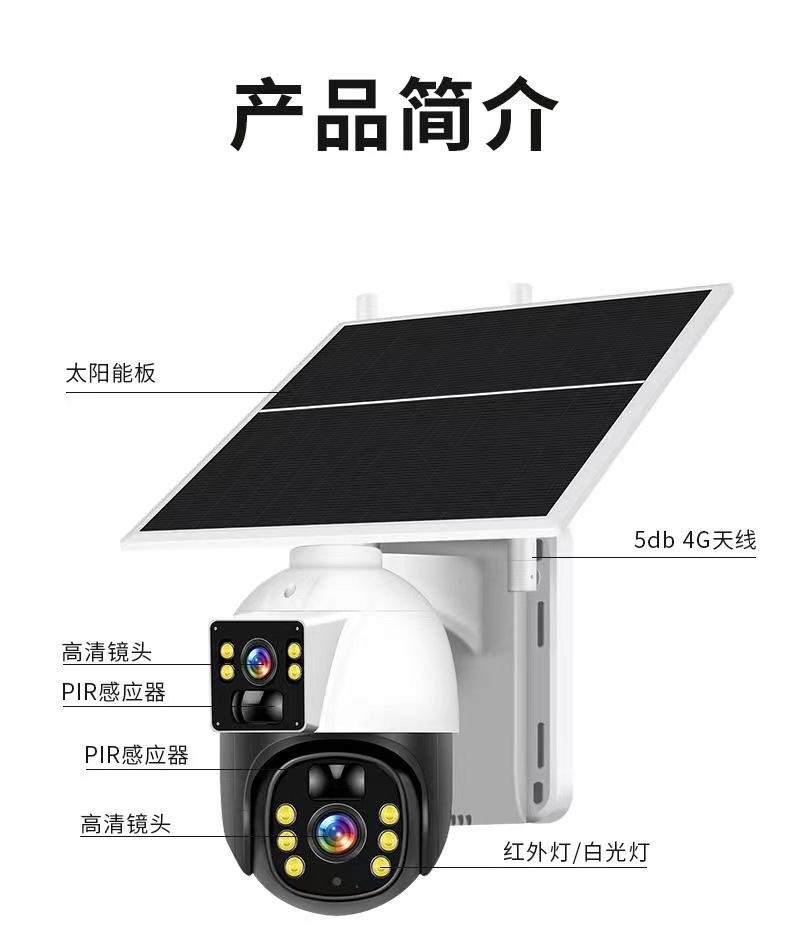 太阳能监控摄像头无电无网监控器野外果园用无需联网360度远程详情27