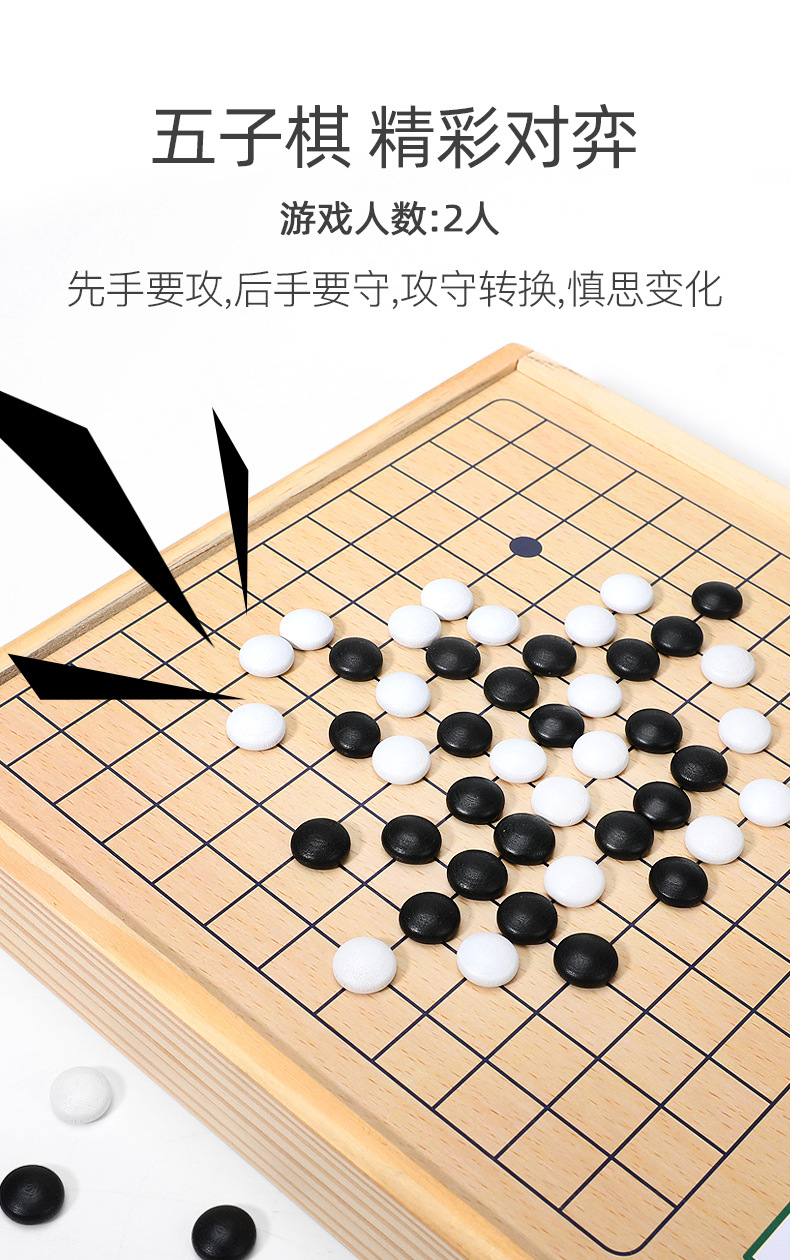 儿童木制桌面游戏玩具五子棋多功能木制七合一飞行棋跳棋儿童益智详情7