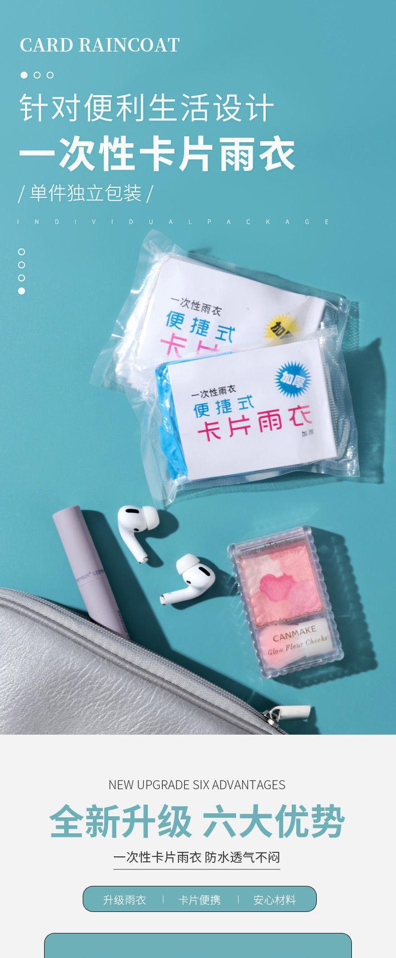 一次性卡片雨衣旅行便携式独立包装压缩雨衣加大加厚登山雨衣批发详情2