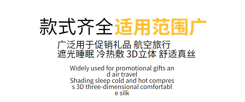 仿真丝眼罩五角星现货遮光睡眠眼罩居家户外旅行礼品遮光眼罩批发详情10