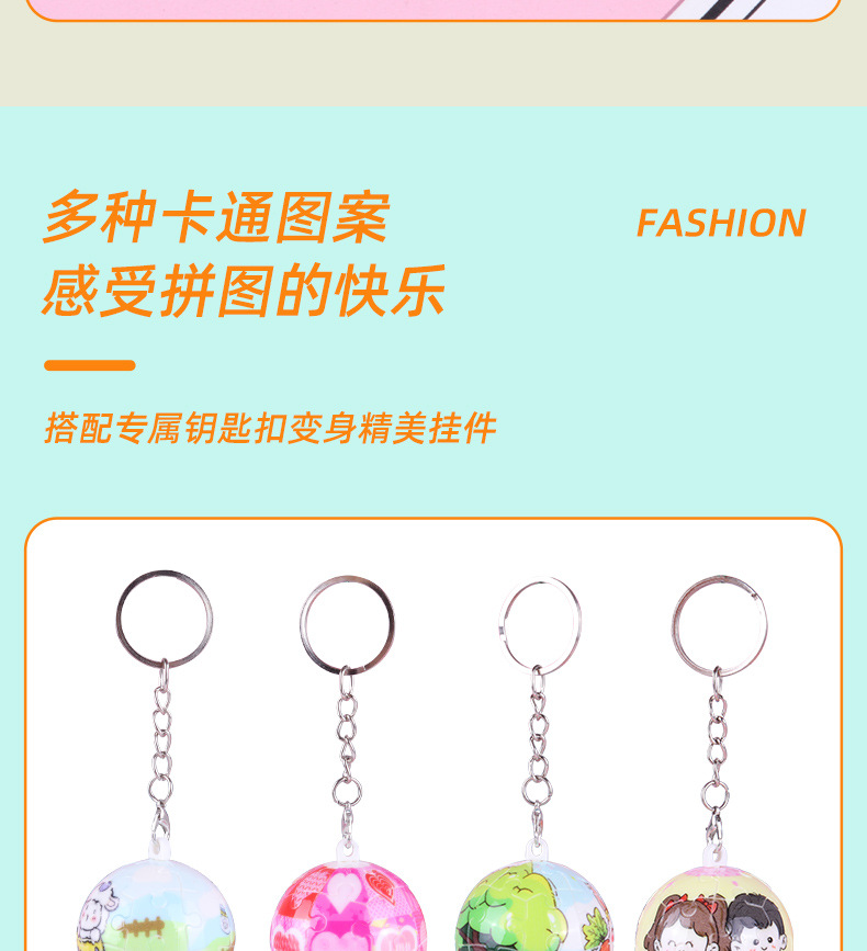 3D立体球形拼图玩具钥匙扣 钥匙挂件益智解压文创礼品挂件跨境详情7