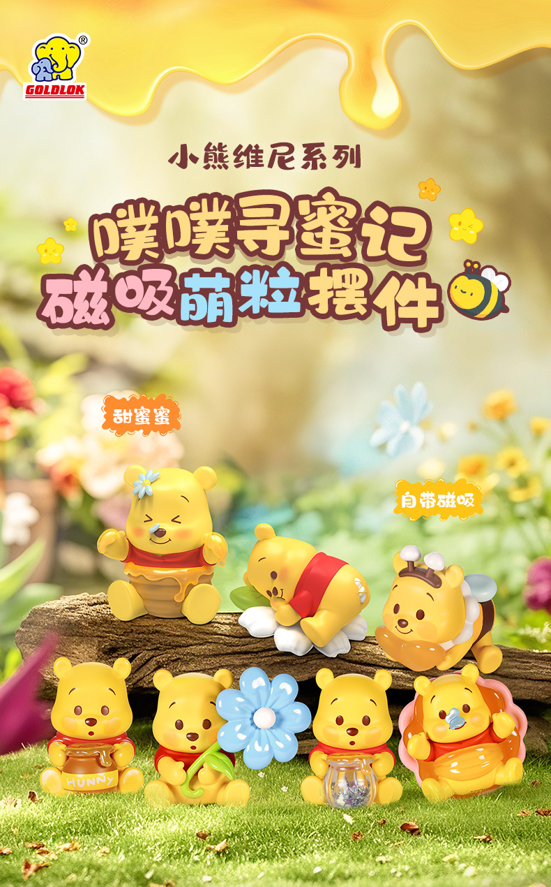 维尼熊噗噗寻蜜记磁吸萌粒冰箱贴可爱桌面黄油摆件盲袋批发详情3