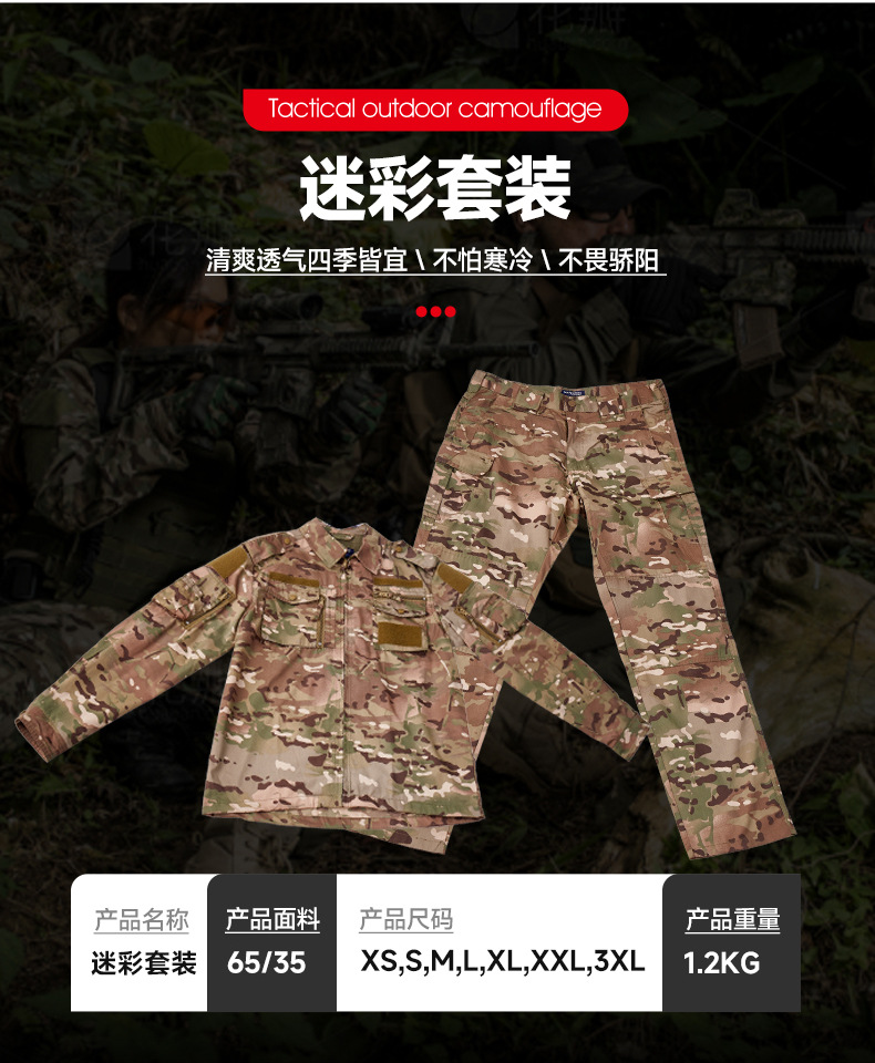 Cross-border camouflage uniform sets, military training uniforms, wholesale outdoor field tactical uniform sets from Shandong manufacturers pic 5