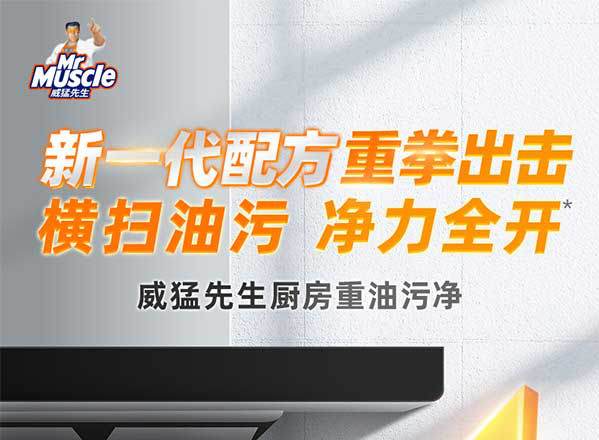 威猛先生厨房重油污清洁剂 油烟机灶台油渍清洗厨房重油污净批发详情1