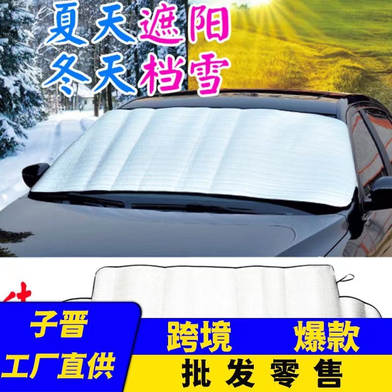 冬季汽车雪挡加厚前挡风玻璃防霜防冻车衣车罩遮阳挡磁铁吸防雪档详情9