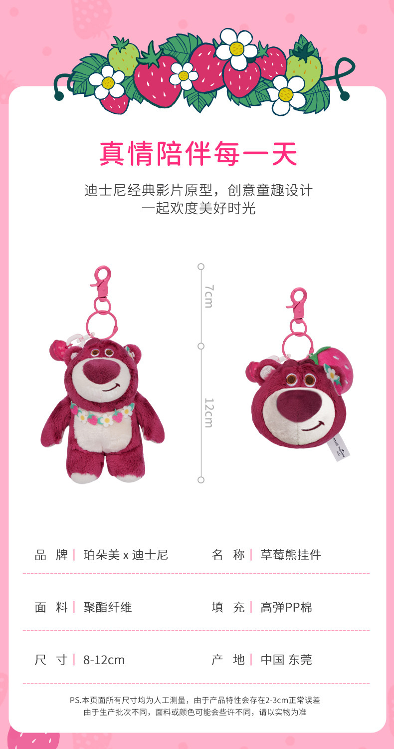 正版迪士尼草莓熊挂件盲盒毛绒公仔玩偶书包挂饰女生礼物婚礼批发详情8