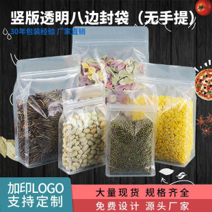 透明八边封袋磨砂手提拉链自立自封袋薯片坚果干果杂粮食品分装袋详情1