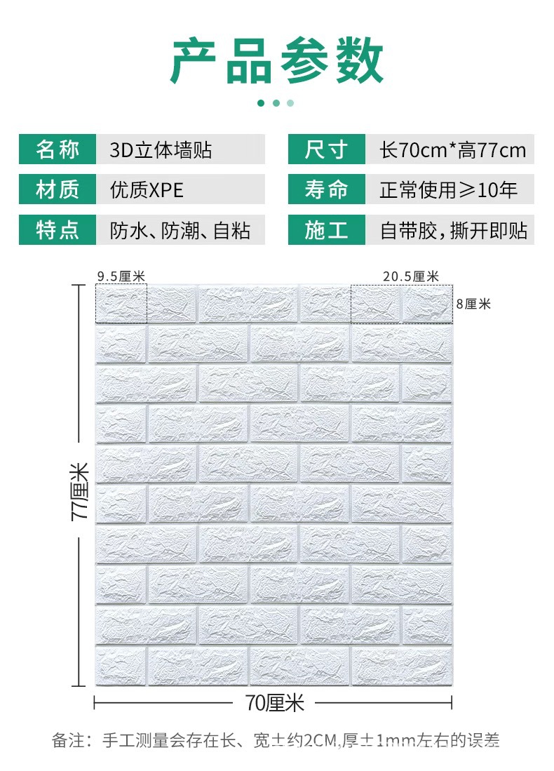 3D立体墙贴泡沫砖纹自粘墙纸卧室装饰背景墙面壁纸防水防潮贴纸详情12