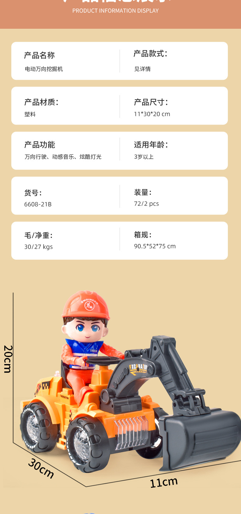 抖音同款电动万向挖掘机工程车音乐灯光挖土车推土机男孩儿童玩具详情10