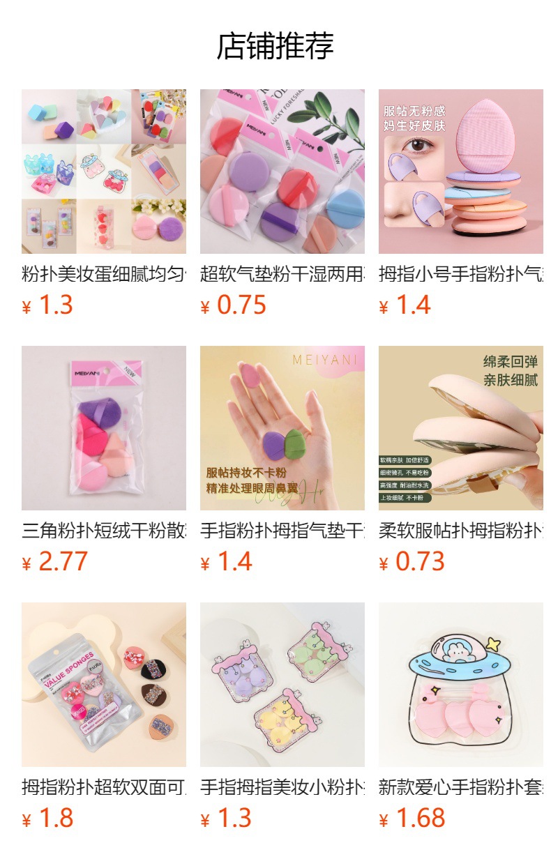 mini迷你手指粉扑盒装独立包装水滴爱心皮面不吃粉干湿两用小巧详情1