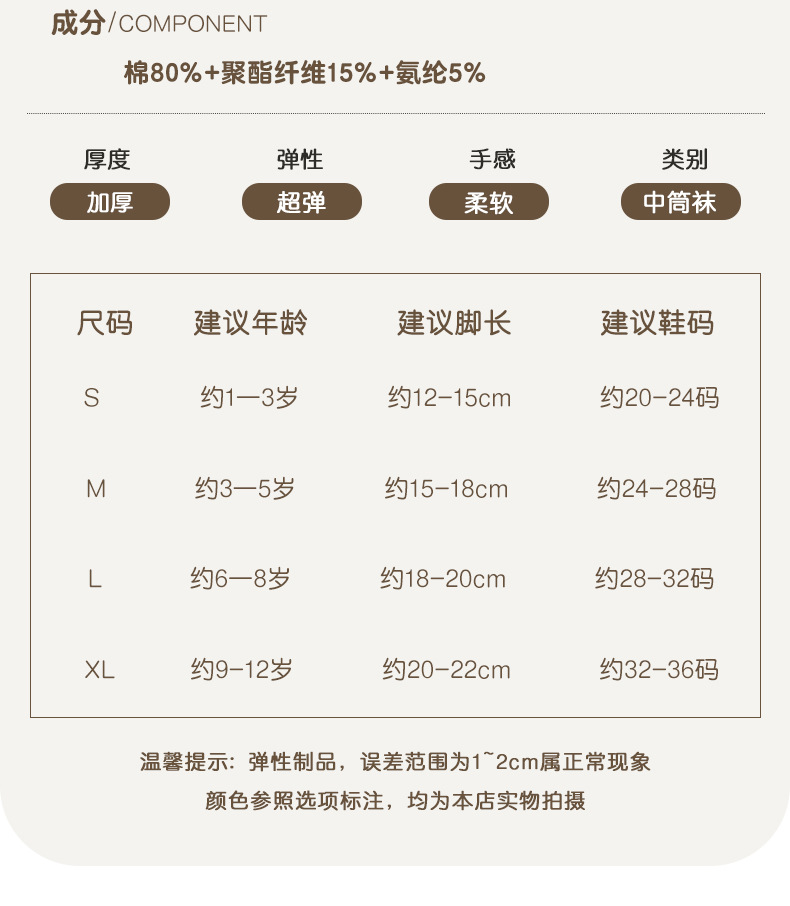 儿童袜子秋冬加厚男童女童袜子卡通加长中筒棉袜保暖毛圈童袜批发1-12岁中大童袜子详情4