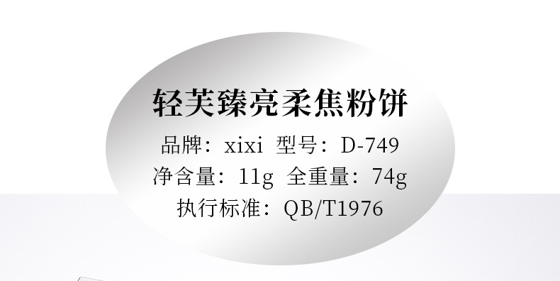xixi Light Cream Soft Focus Powder Compact: Concealer, Oil Control, Touch-up, Setting, Waterproof and Non-smudging Dry and Wet Powder Compact pic 13