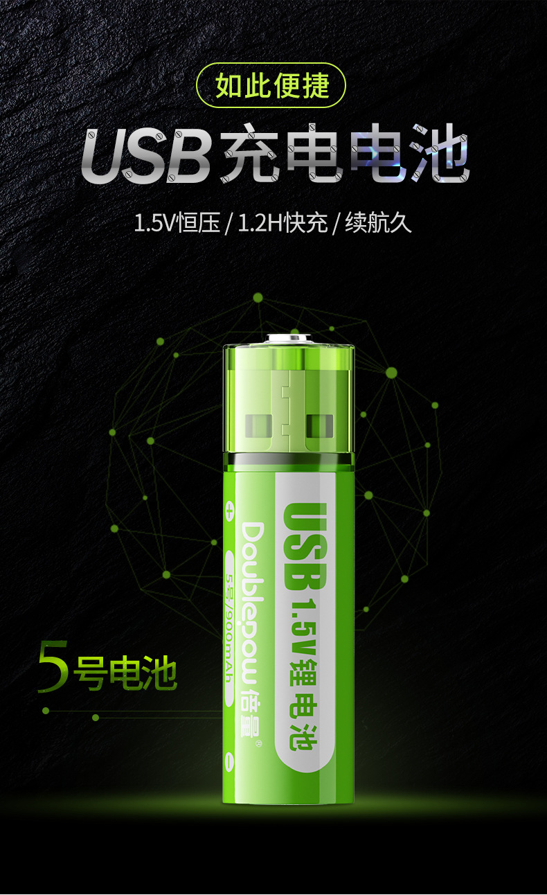 倍量 5号usb充电锂电池1.5V1400mWh锂电池恒压快充大容量厂家直销详情1
