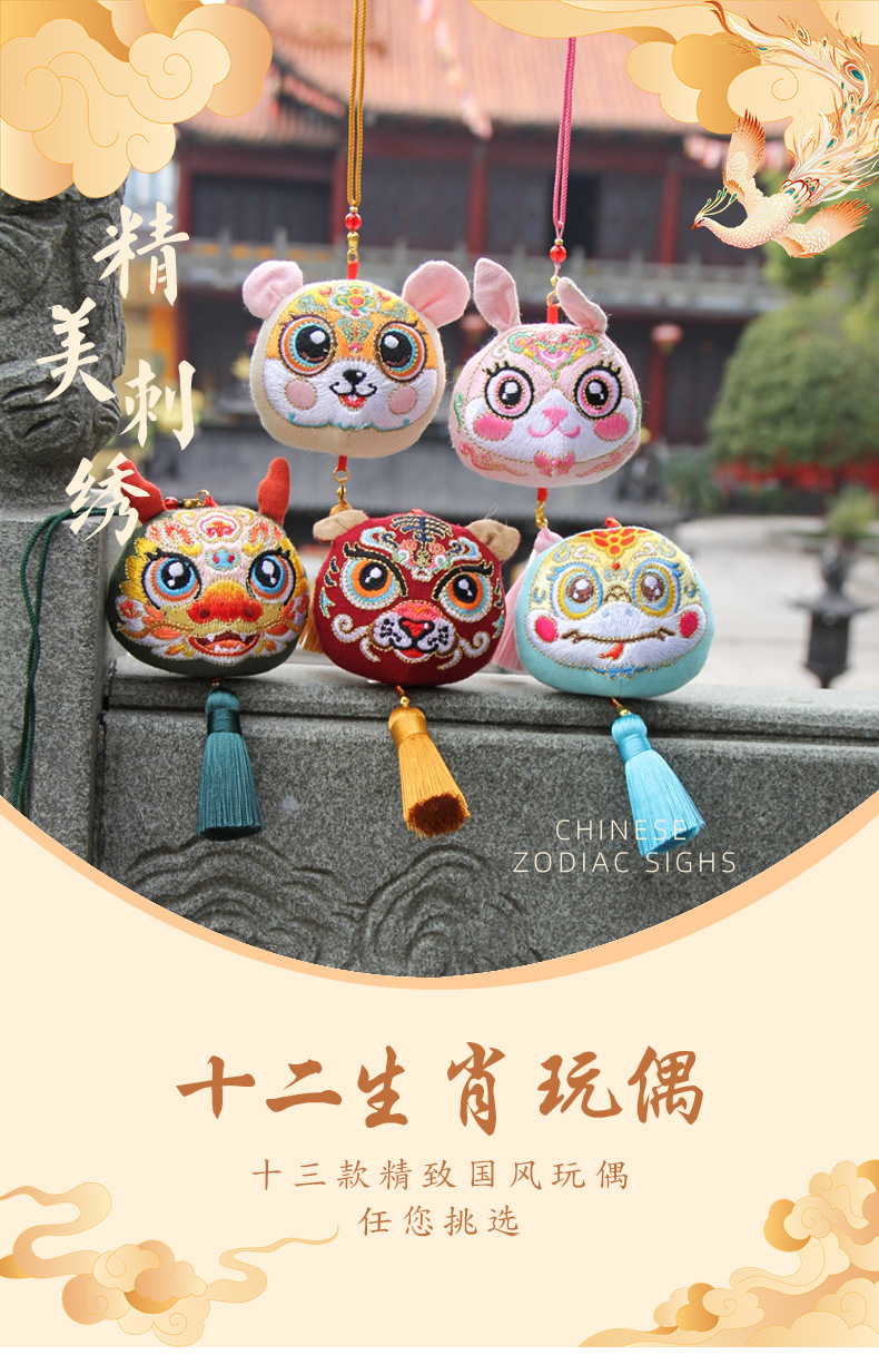 新年香包十二生肖香囊流苏立体刺绣马年玩偶挂件成品伴手礼详情1