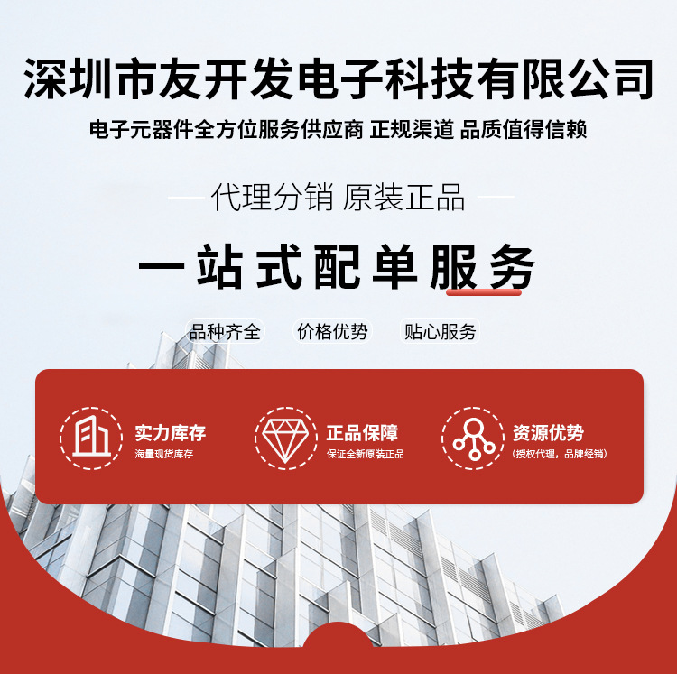 电子元器件配单BOM PCBA配套接线端子继电器电容电阻二三极管芯片详情6