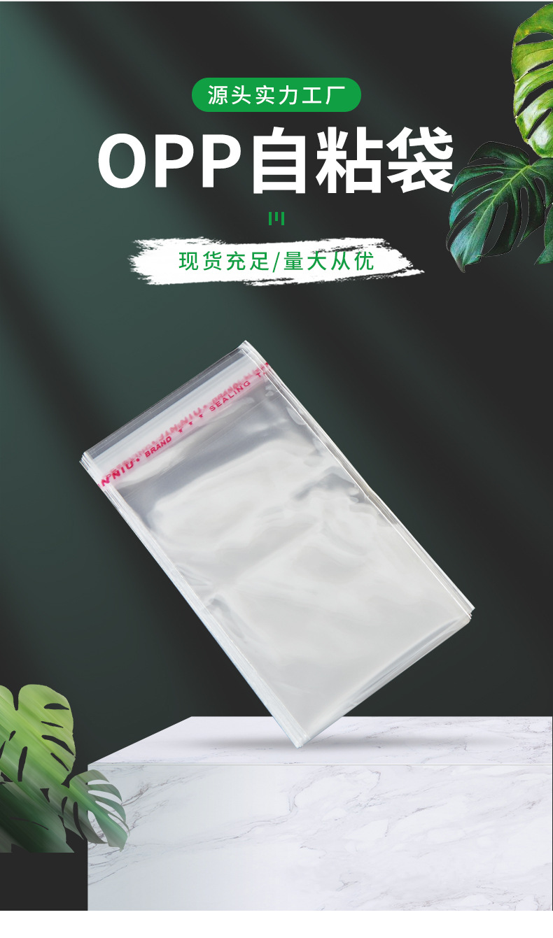 现货opp袋自黏袋5丝8丝透明塑料服装包装袋不干胶自封袋OPP自粘袋详情2