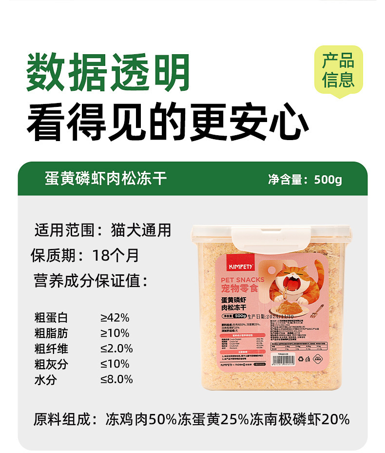 宠物用品猫零食鸡肉松高品质磷虾蛋黄肉松成幼猫咪零食 500g/桶详情13
