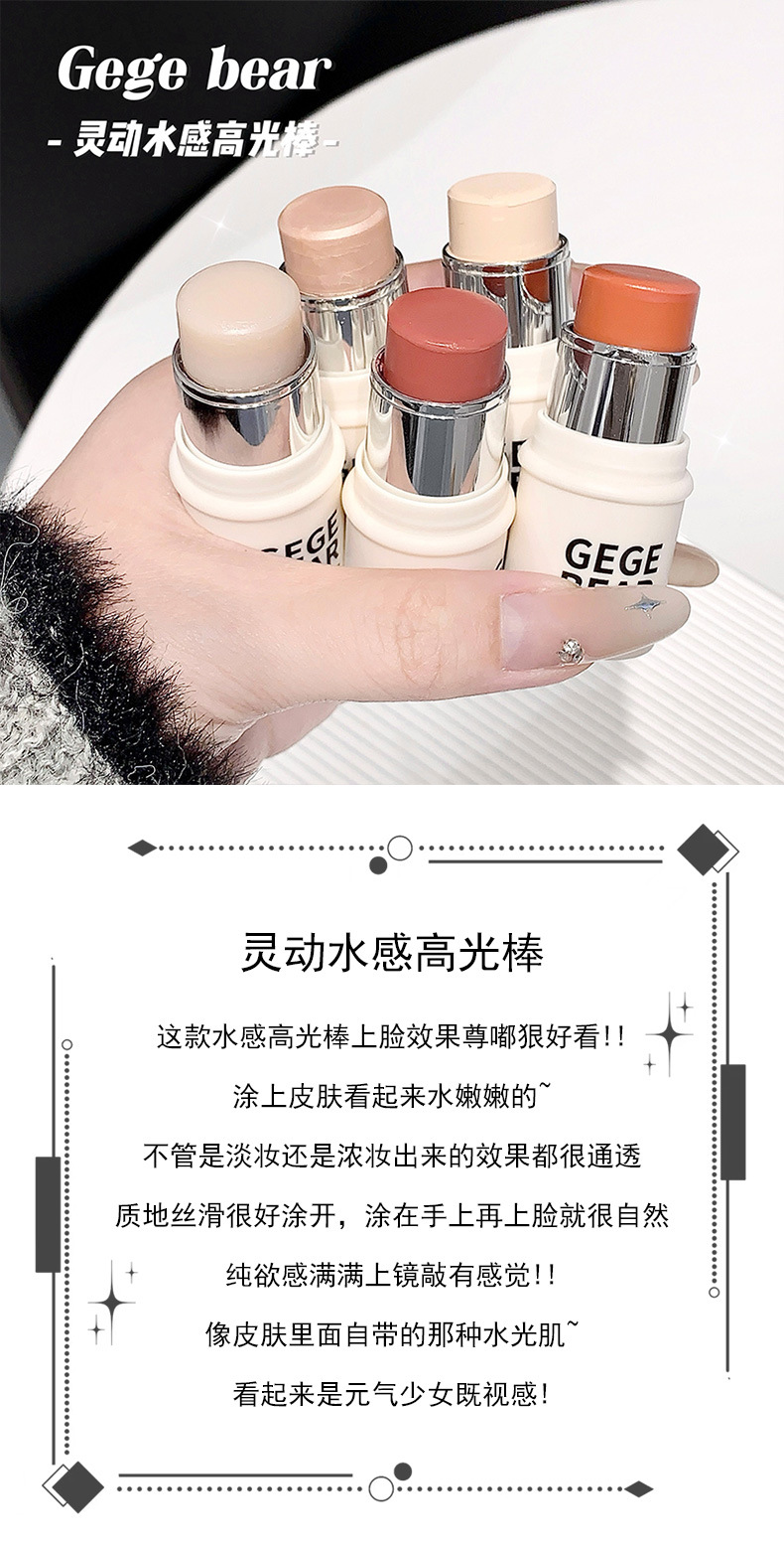 Gege bear戈戈小熊灵动水感高光棒 韩式水光肌自然提亮粉嫩腮红膏详情2