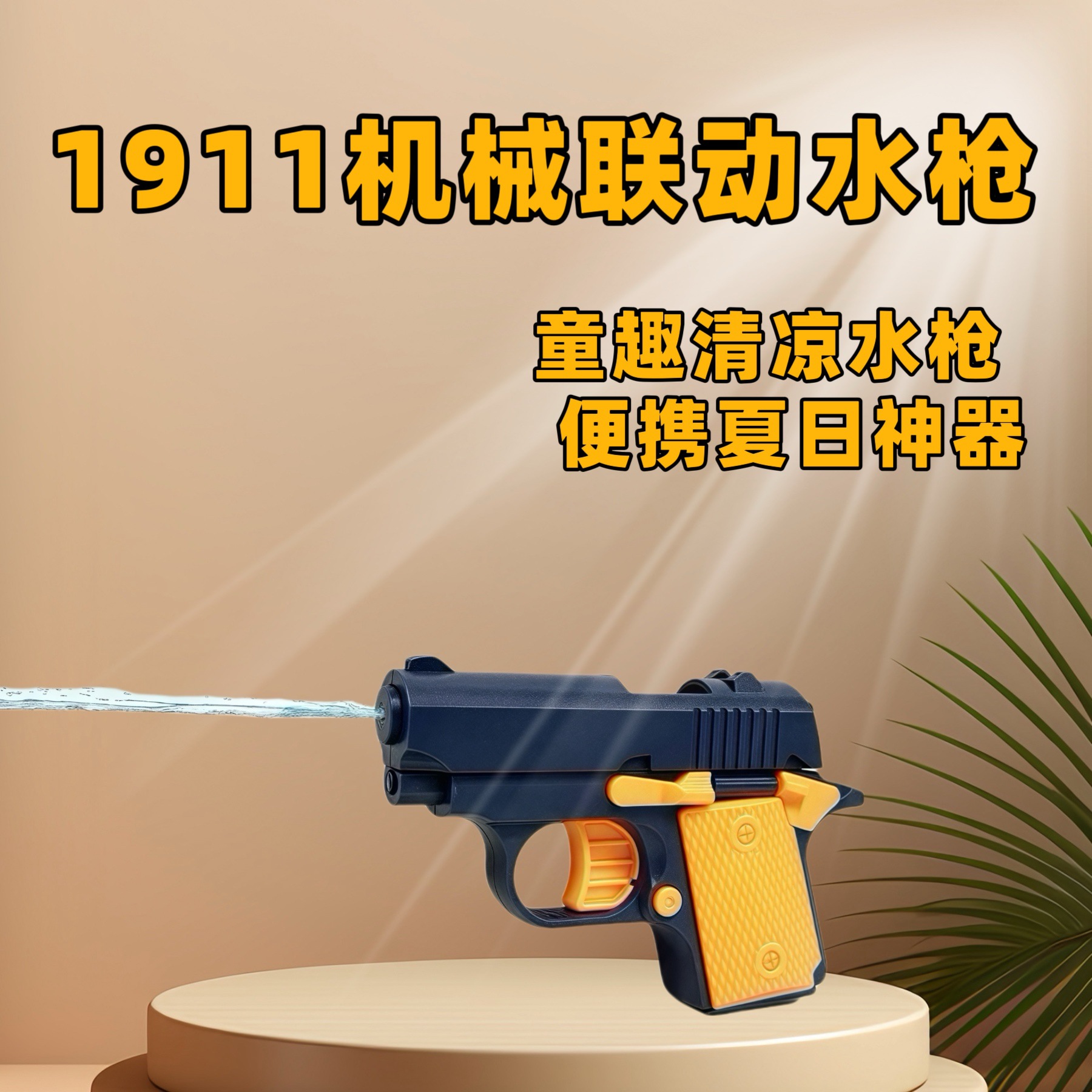 新款儿童1911水枪玩具 呲水萝卜水枪夏季户外打水仗戏水玩具批发1911萝卜枪水枪详情3