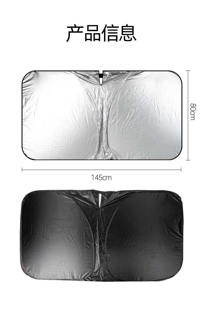 汽车遮阳挡夏季前档太阳挡车载玻璃隔离防晒钛银可折叠双圈遮阳挡详情15