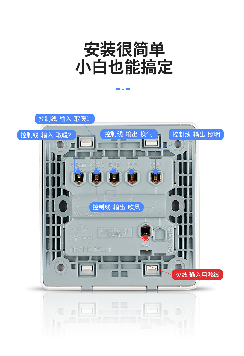 德力西浴霸开关四开五开 通用排气扇照明一体五合一开关面板86型详情5