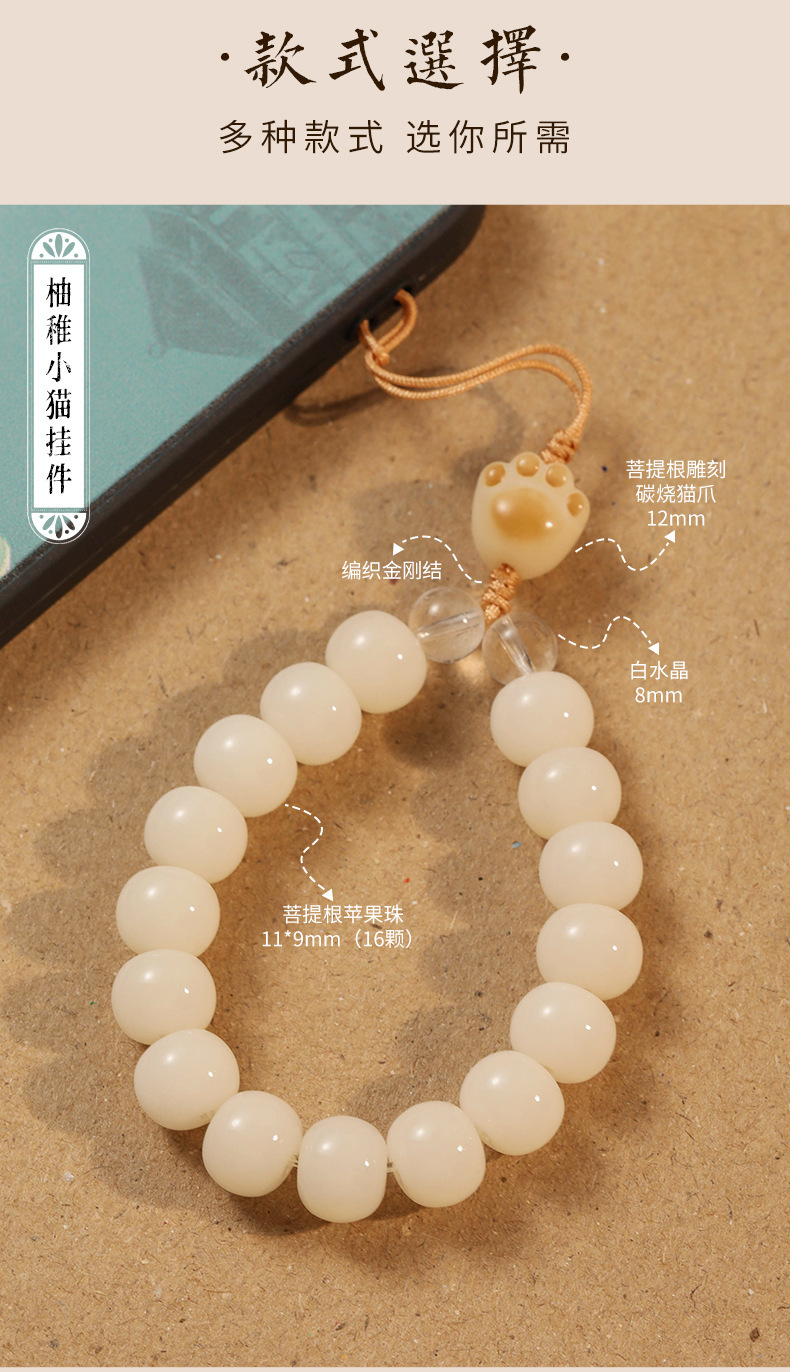 菩提根炭烧猫爪手机链挂绳吊坠手机壳钥匙扣可爱压襟挂件女批发详情9