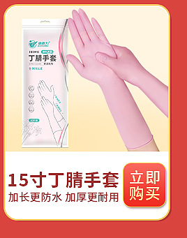 食品级加厚12寸粉色丁腈手套耐用厨房洗碗家务清洁防护手套厂家详情27