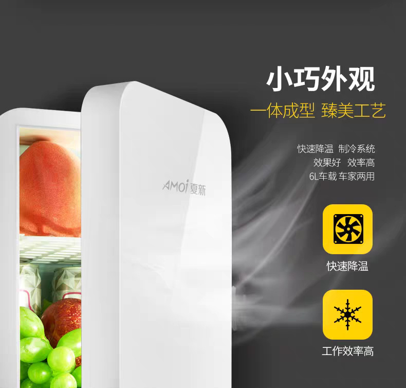 夏新Amoi迷你小冰箱家用冷冻冷藏学生宿舍车载小型冰柜基础制冷详情8
