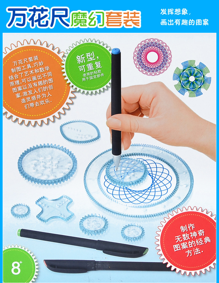 儿童益智早教玩具万花尺套装DIY绘画技巧工具握笔控笔多功能创意学习套装详情3