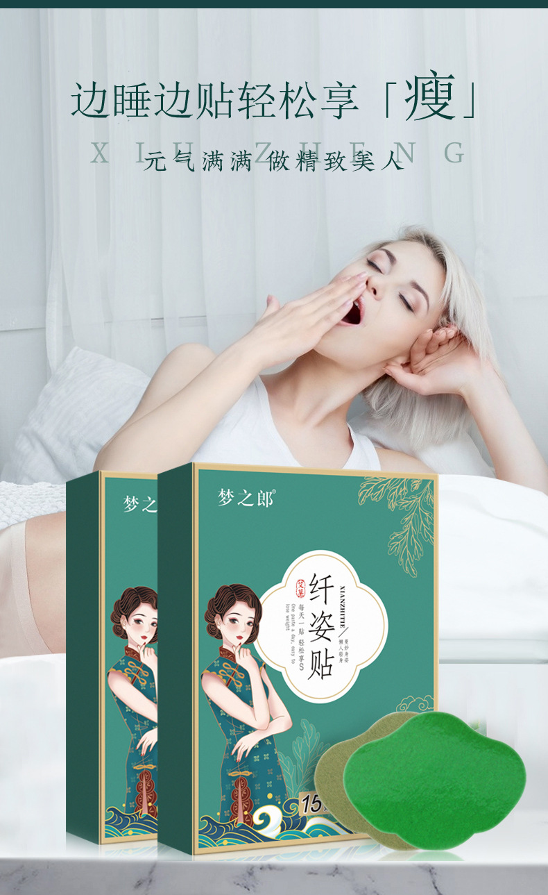 抖音快手同款艾草纤姿贴梦之郎大肚脐贴艾灸暖贴艾草轻身贴批发详情26