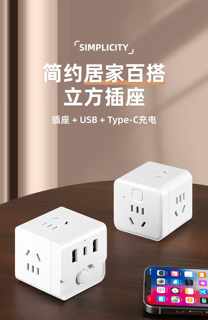 魔方插排家用电源插座转换插头一转多孔多功能孔带USB+c孔详情1