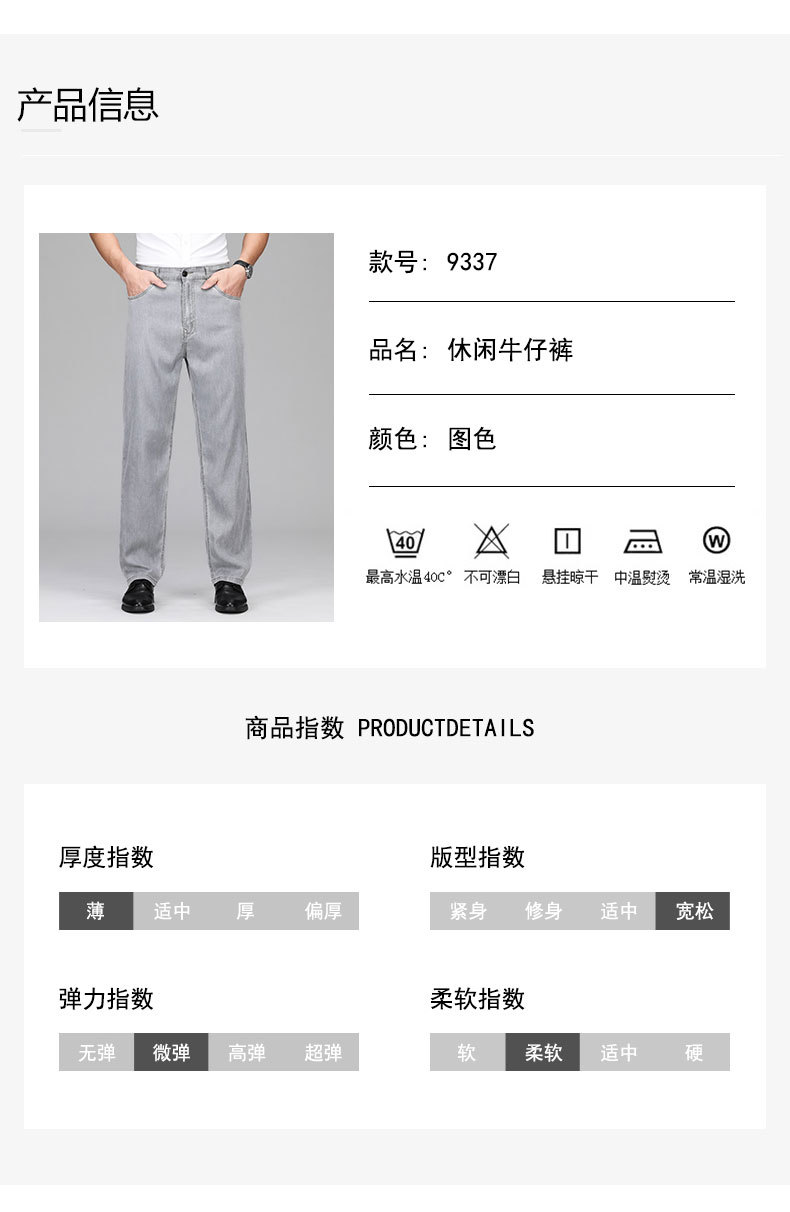 春夏季薄款天丝男士牛仔裤2025新款商务休闲经典中腰水洗裤子男详情10