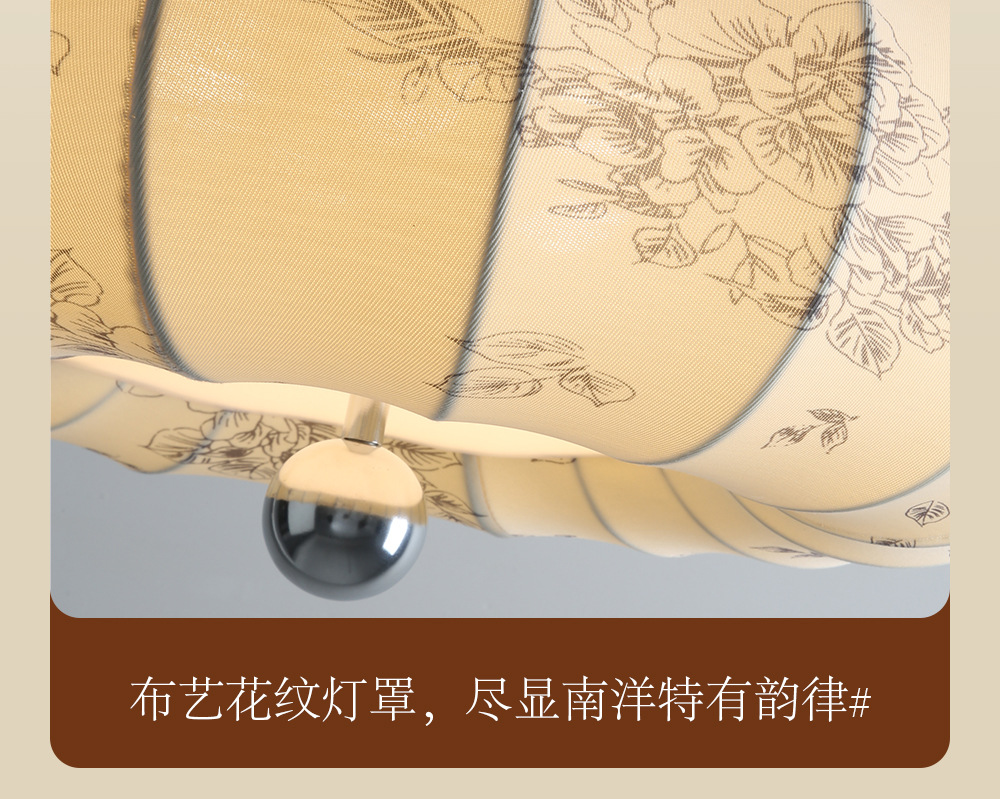 法式复古风卧室吊灯布艺花纹中古餐厅南洋实木侘寂风温馨房间主灯详情44
