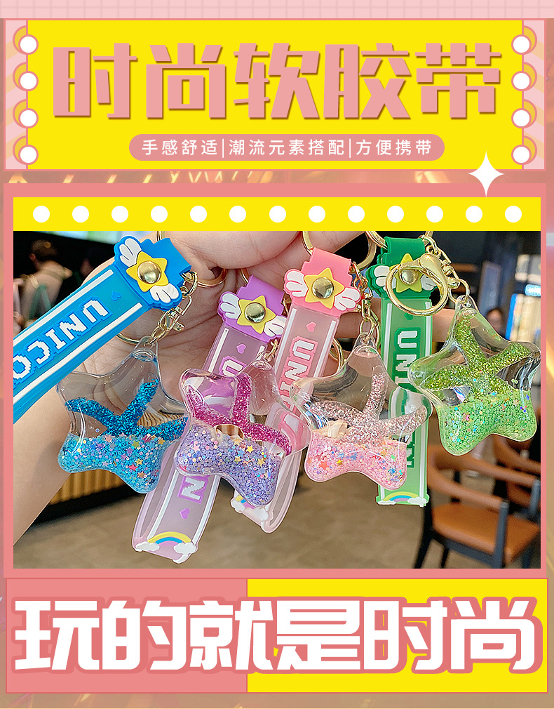 海星入油流沙瓶钥匙扣女精致挂件儿童学生书包挂饰可爱漂浮钥匙链详情5