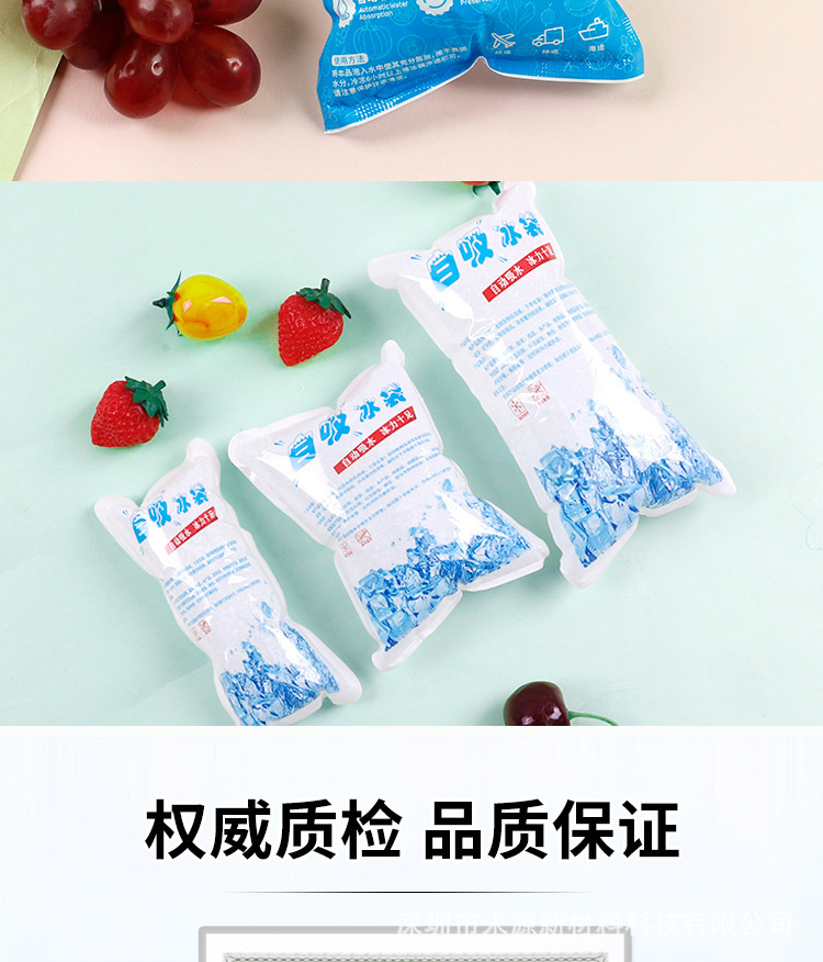 厂家批发一次性自吸水冰袋生鲜冰冻保鲜双面膜防粘连免注水冰包详情16