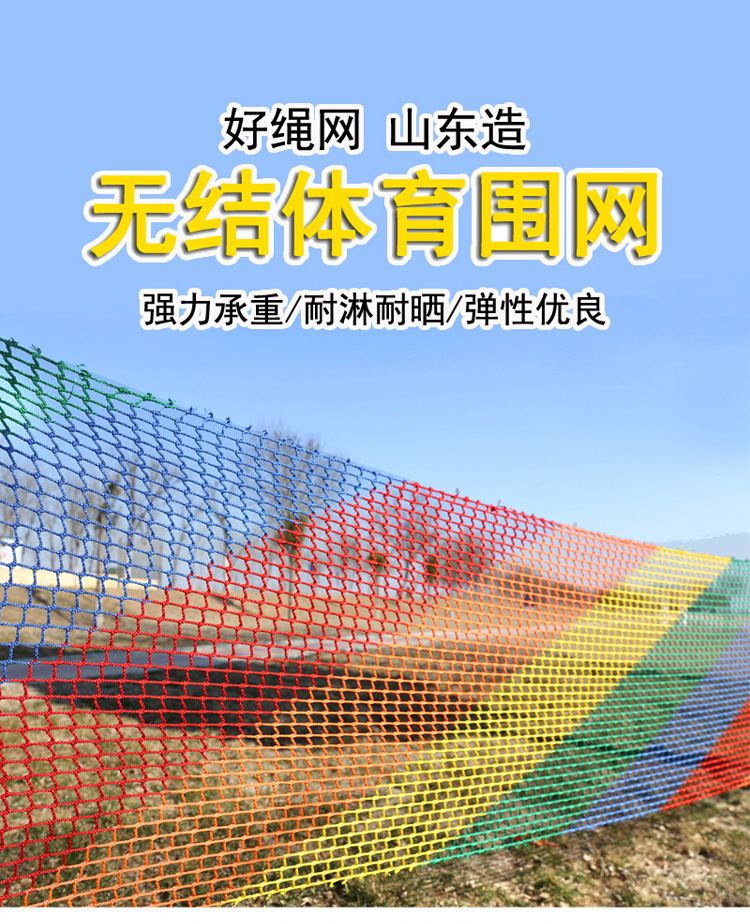 彩色无结网 户外室内游乐场无结防坠安全网 幼儿园装饰防护隔离网详情1