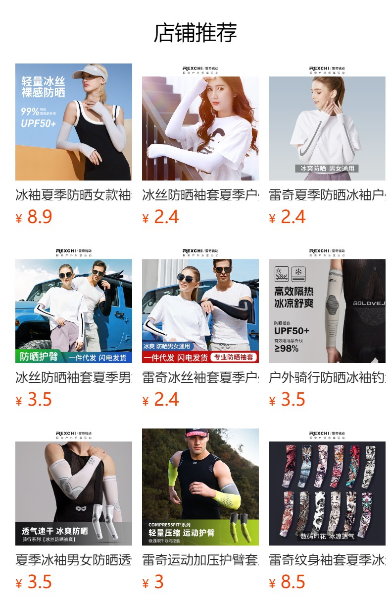 户外防晒冰袖男女开车钓鱼公路骑行运动护臂套无缝冰丝防晒袖套夏详情5