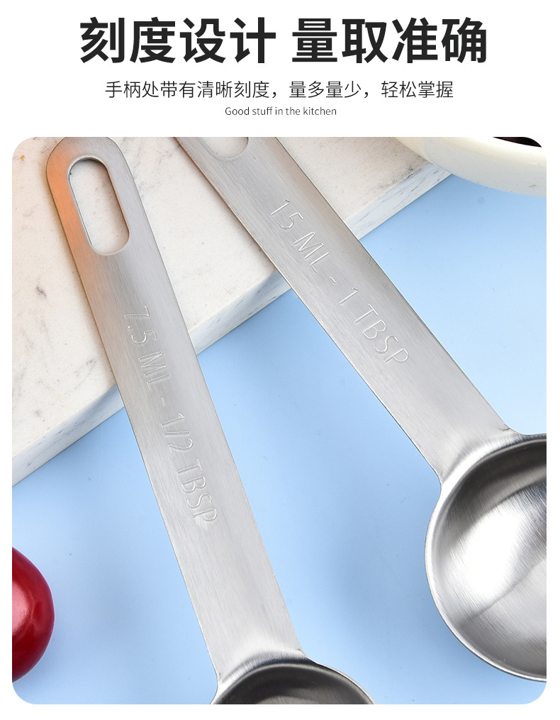 430不锈钢量匙量杯7件套带刻度量勺套装调料勺咖啡勺量具烘焙工具详情6