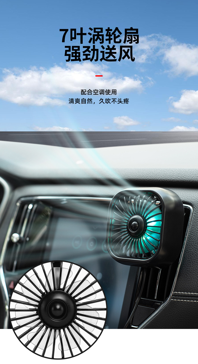 USB车载电风扇静音汽车内用夹子式货车降温快炫彩灯迷你车载风扇详情4