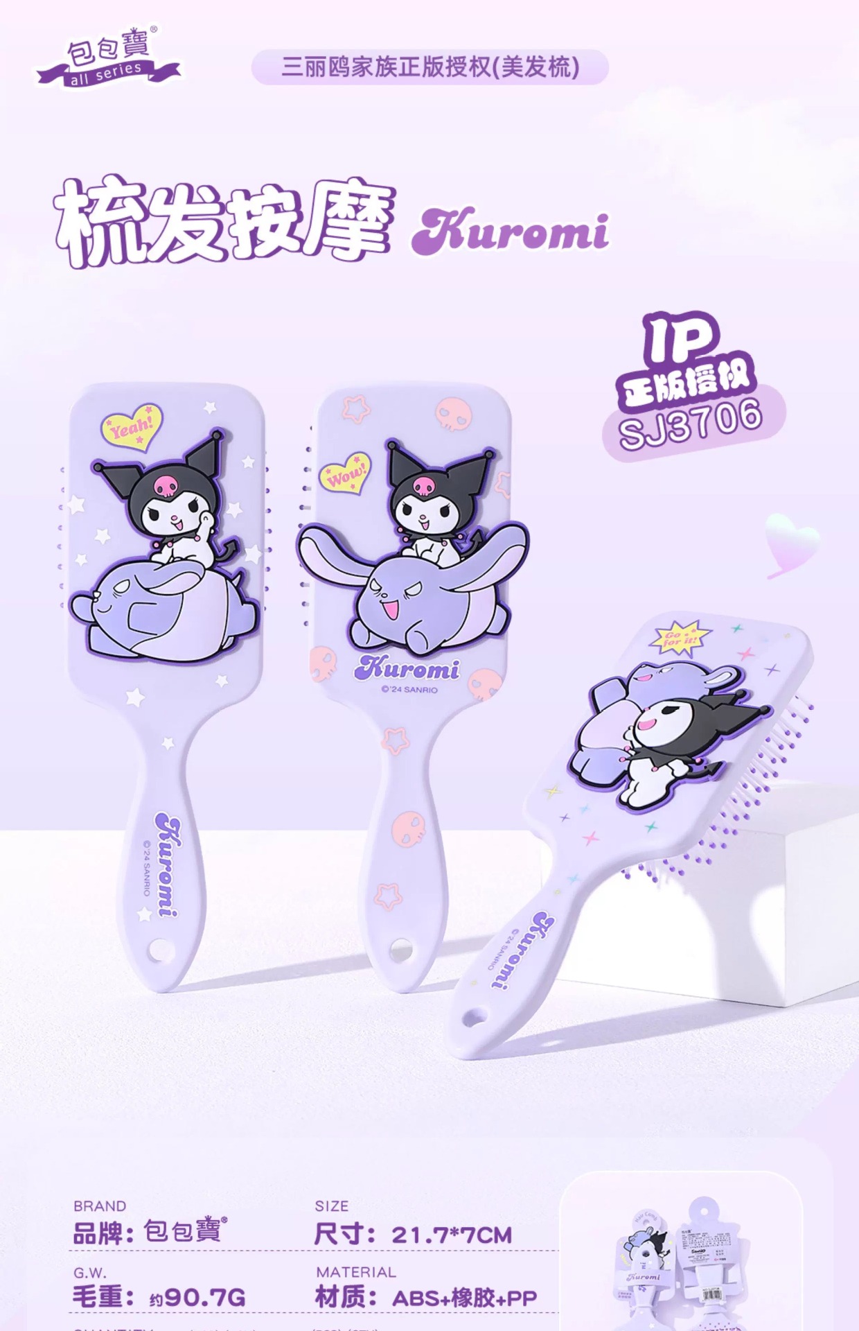 三丽鸥正版库洛米气囊梳女生随身便携顺发梳头部按摩气垫梳子详情20