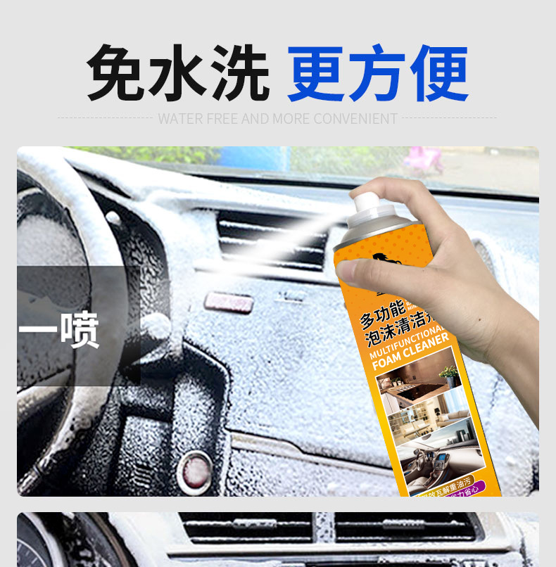 汽车多功能泡沫清洁剂内饰清洗剂真皮座椅车用免洗泡沫清洗剂批发详情4