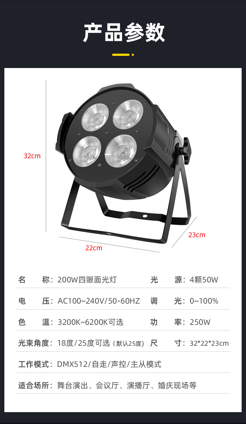 文景舞台四眼cob面光灯直播婚庆礼堂剧院观众会议舞蹈室补光帕灯详情11