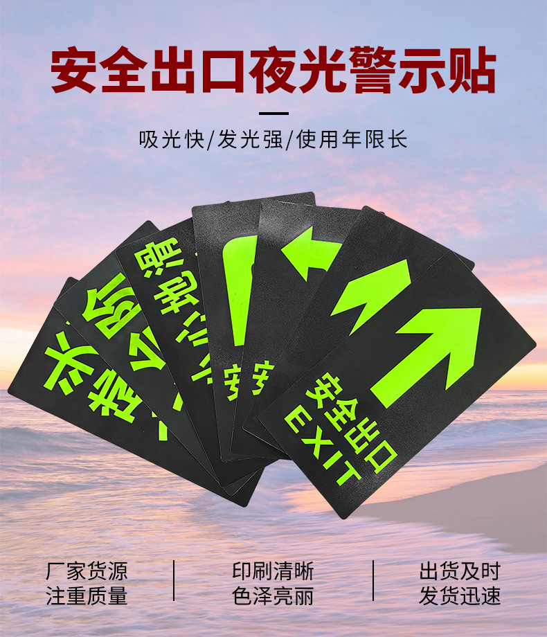 夜光消防安全出口应急疏散逃生通道荧光标小心地滑台阶地贴标识贴详情15